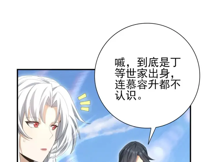 《全民转职：驭龙师是最弱职业？》第183话 幸运图47
