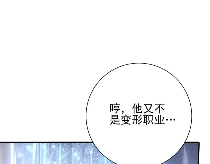 《全民转职：驭龙师是最弱职业？》第183话 幸运图59