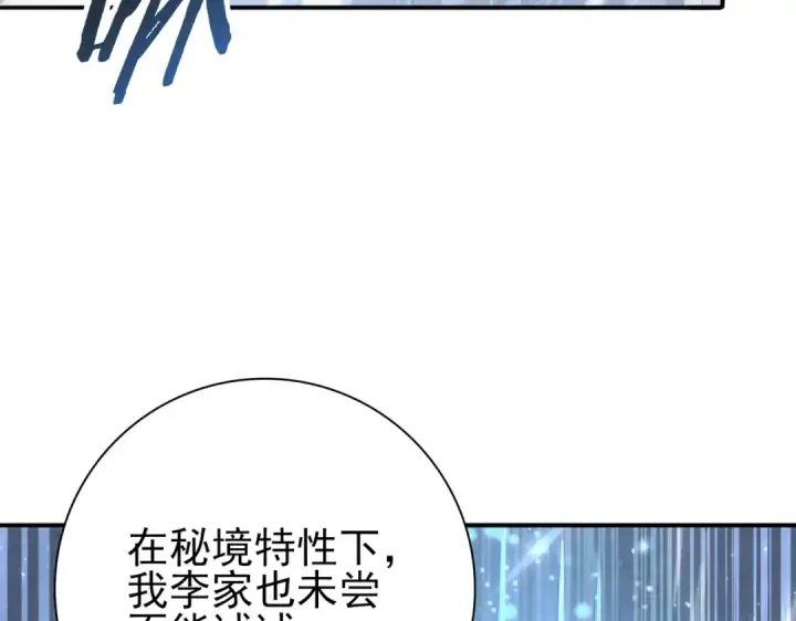 《全民转职：驭龙师是最弱职业？》第183话 幸运图61