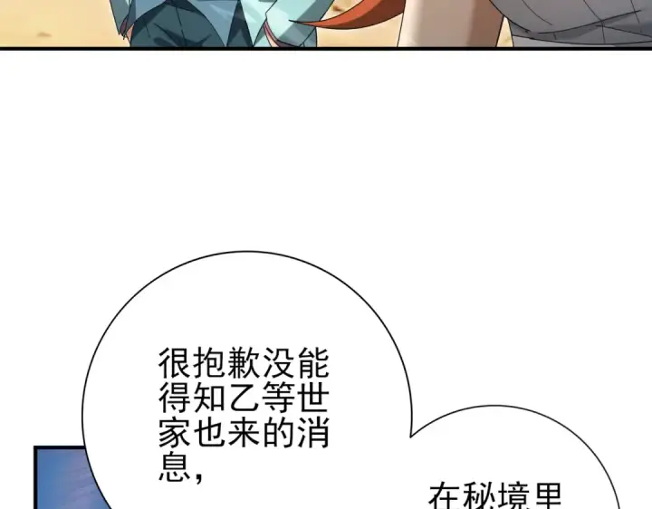 《全民转职：驭龙师是最弱职业？》第183话 幸运图78