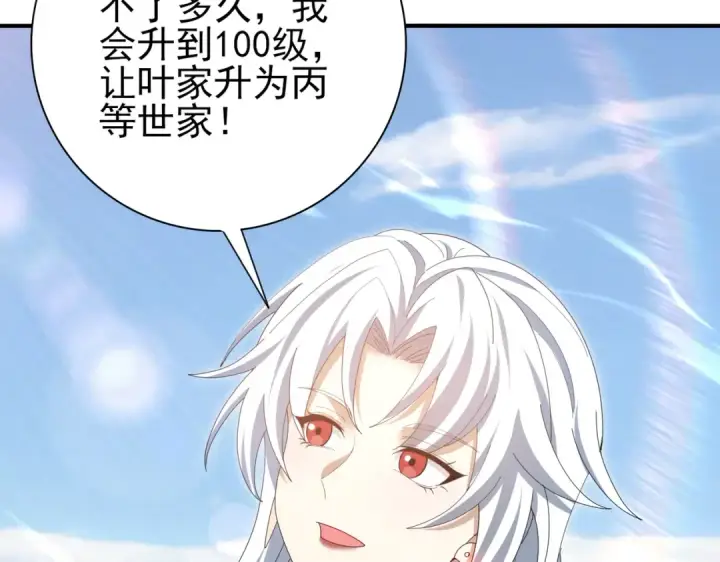 《全民转职：驭龙师是最弱职业？》第183话 幸运图85