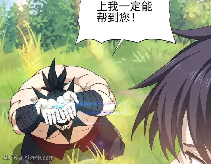 《全民转职：驭龙师是最弱职业？》第184话 三大秘境神器图104