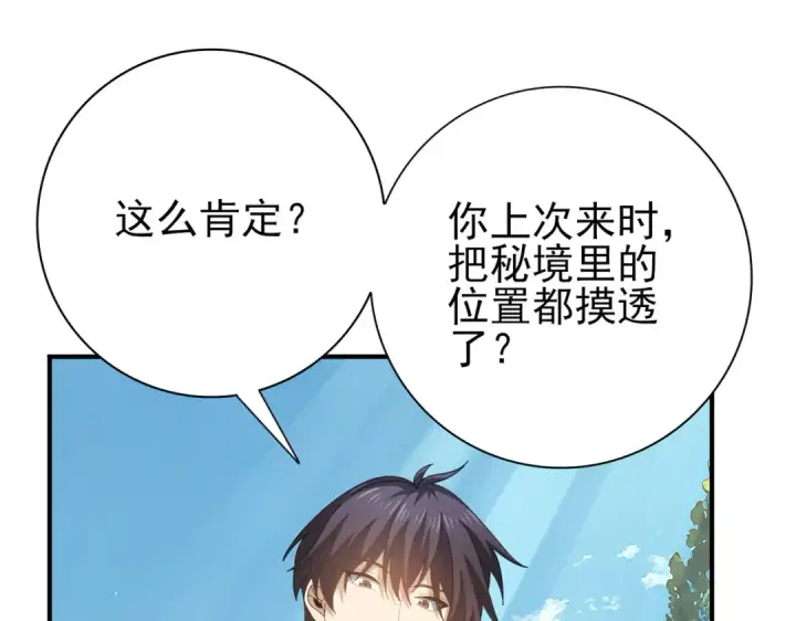 《全民转职：驭龙师是最弱职业？》第184话 三大秘境神器图106