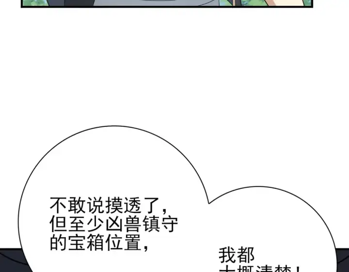 《全民转职：驭龙师是最弱职业？》第184话 三大秘境神器图108