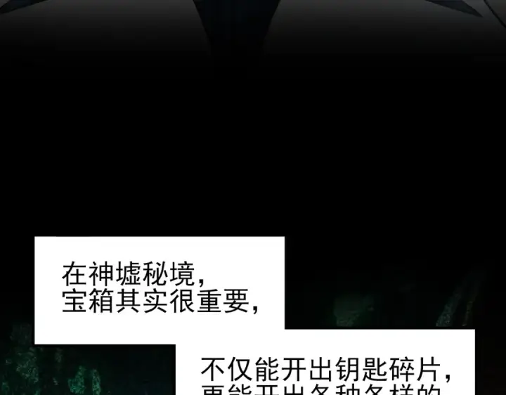 《全民转职：驭龙师是最弱职业？》第184话 三大秘境神器图110