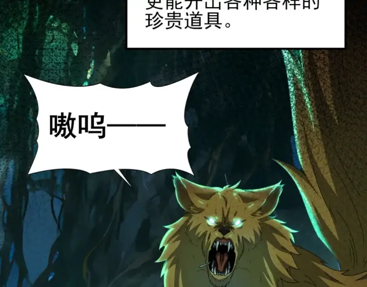 《全民转职：驭龙师是最弱职业？》第184话 三大秘境神器图111