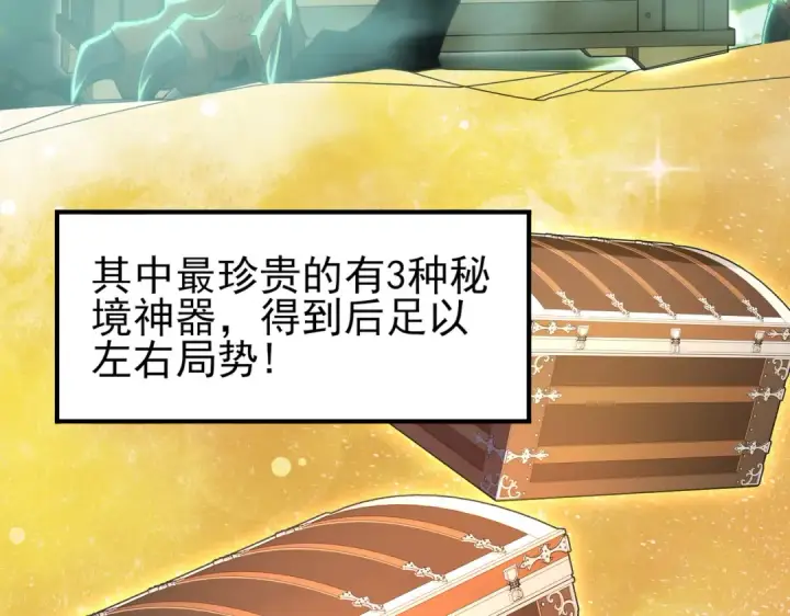 《全民转职：驭龙师是最弱职业？》第184话 三大秘境神器图113