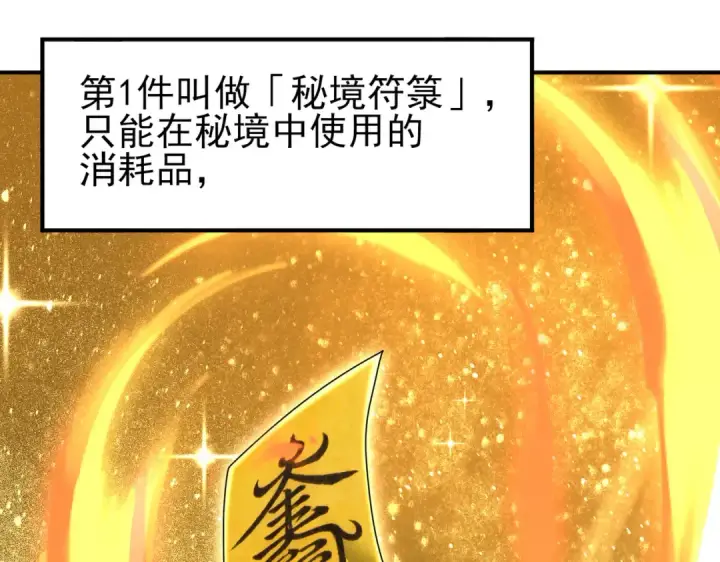 《全民转职：驭龙师是最弱职业？》第184话 三大秘境神器图116