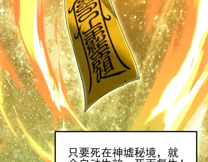 《全民转职：驭龙师是最弱职业？》第184话 三大秘境神器图117