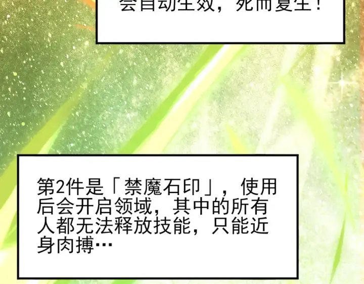 《全民转职：驭龙师是最弱职业？》第184话 三大秘境神器图118