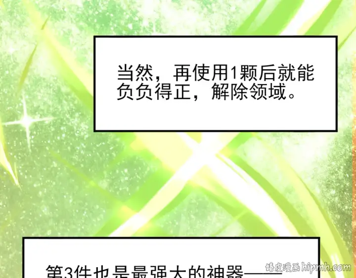 《全民转职：驭龙师是最弱职业？》第184话 三大秘境神器图120
