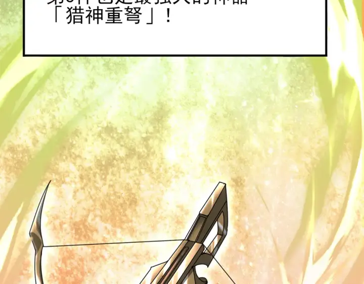 《全民转职：驭龙师是最弱职业？》第184话 三大秘境神器图121