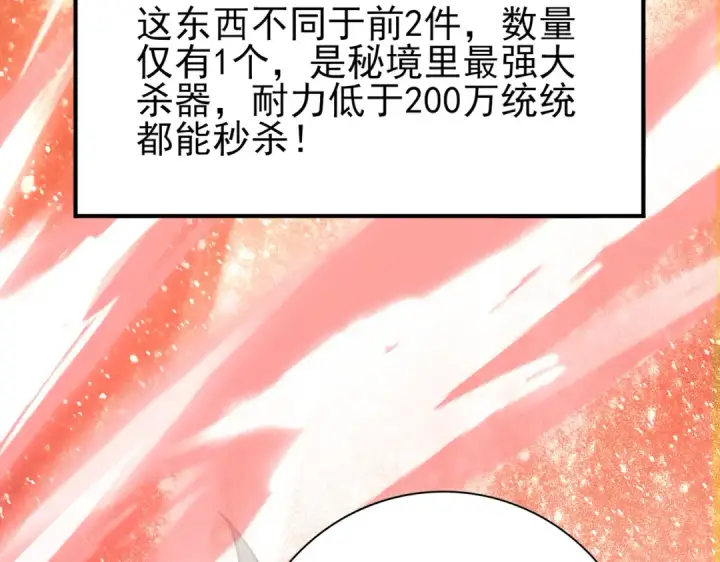《全民转职：驭龙师是最弱职业？》第184话 三大秘境神器图123