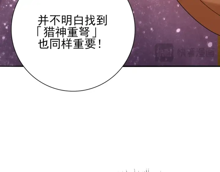 《全民转职：驭龙师是最弱职业？》第184话 三大秘境神器图126