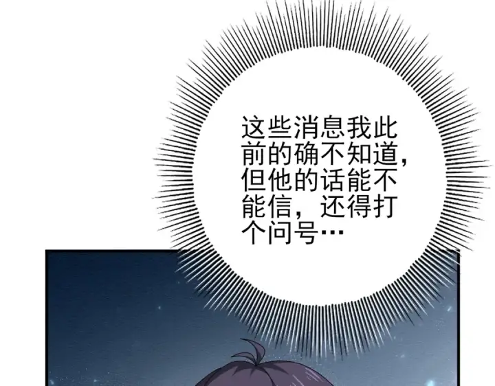 《全民转职：驭龙师是最弱职业？》第184话 三大秘境神器图127