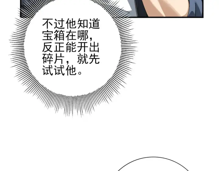 《全民转职：驭龙师是最弱职业？》第184话 三大秘境神器图129