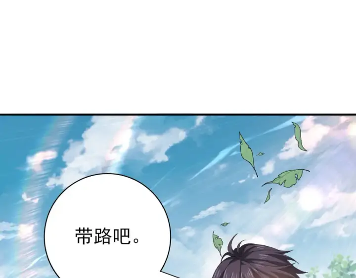 《全民转职：驭龙师是最弱职业？》第184话 三大秘境神器图132