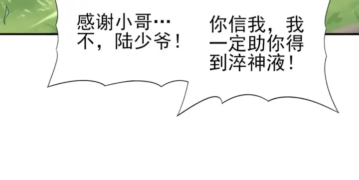 《全民转职：驭龙师是最弱职业？》第184话 三大秘境神器图135