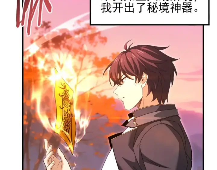 《全民转职：驭龙师是最弱职业？》第184话 三大秘境神器图140