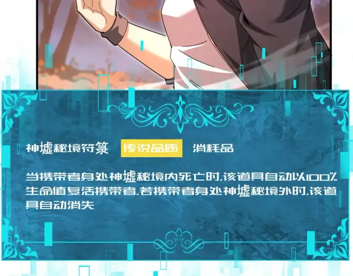 《全民转职：驭龙师是最弱职业？》第184话 三大秘境神器图141