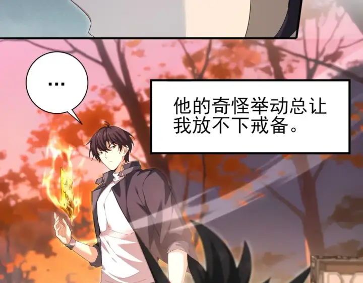 《全民转职：驭龙师是最弱职业？》第184话 三大秘境神器图143