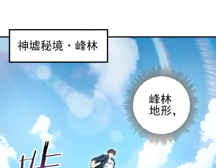 《全民转职：驭龙师是最弱职业？》第184话 三大秘境神器图15