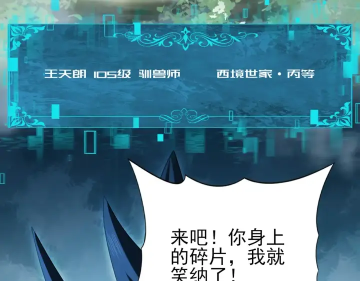 《全民转职：驭龙师是最弱职业？》第184话 三大秘境神器图26