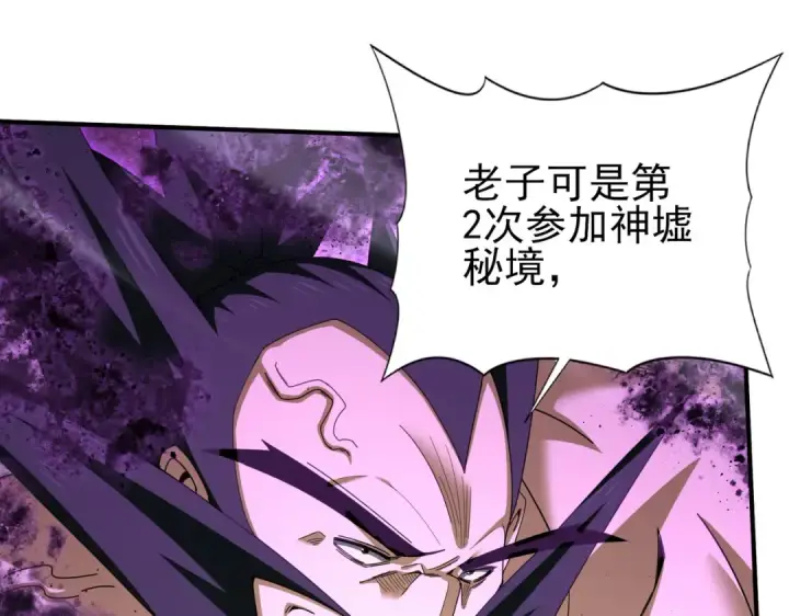 《全民转职：驭龙师是最弱职业？》第184话 三大秘境神器图34