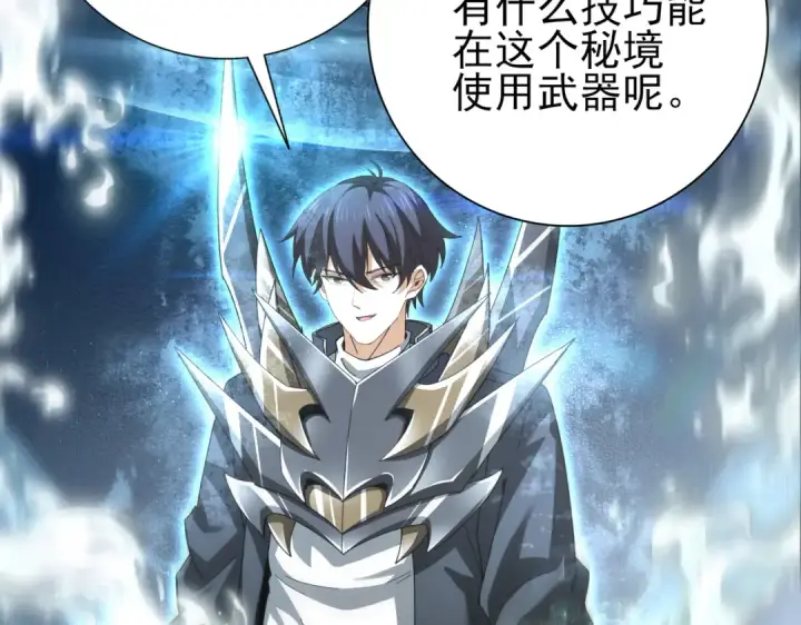 《全民转职：驭龙师是最弱职业？》第184话 三大秘境神器图39