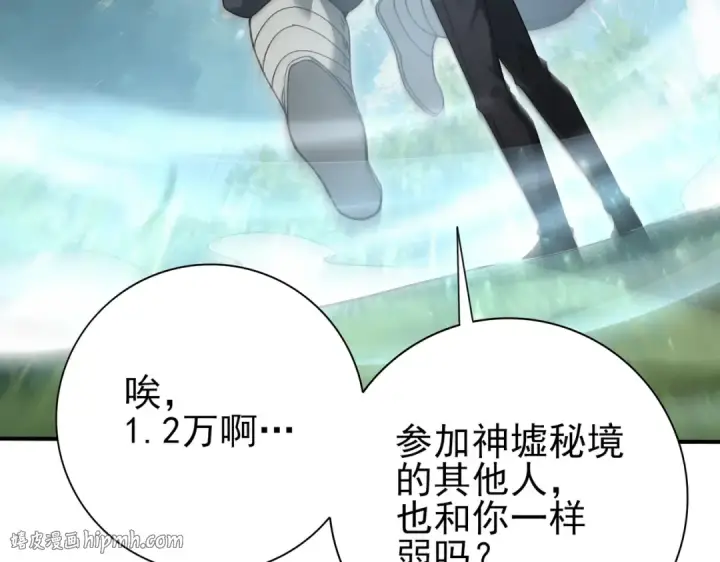 《全民转职：驭龙师是最弱职业？》第184话 三大秘境神器图48