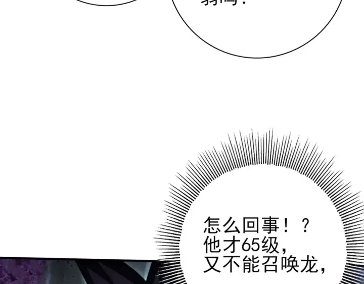 《全民转职：驭龙师是最弱职业？》第184话 三大秘境神器图49
