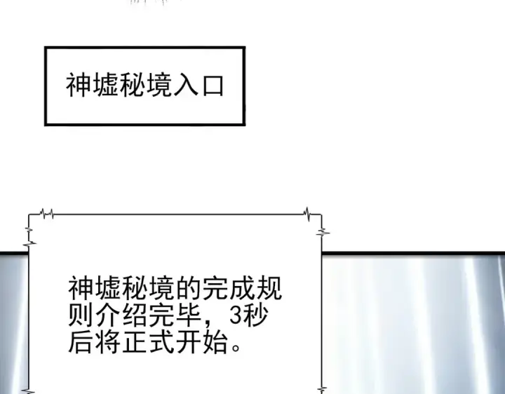 《全民转职：驭龙师是最弱职业？》第184话 三大秘境神器图5