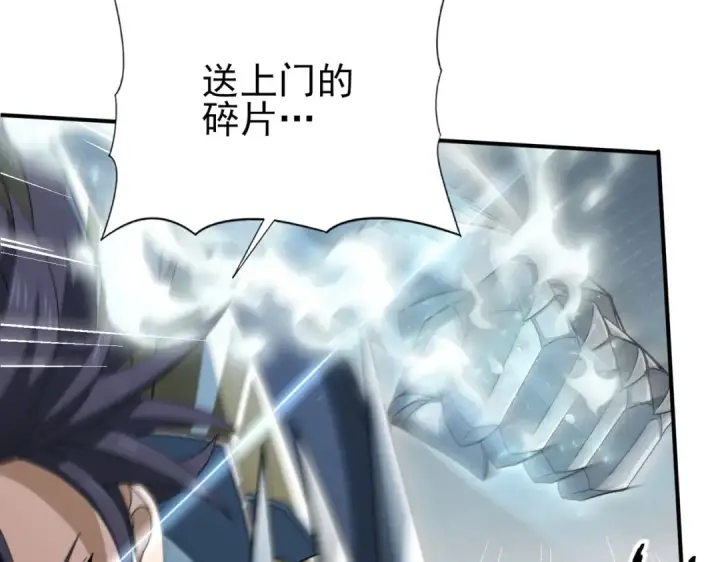 《全民转职：驭龙师是最弱职业？》第184话 三大秘境神器图52