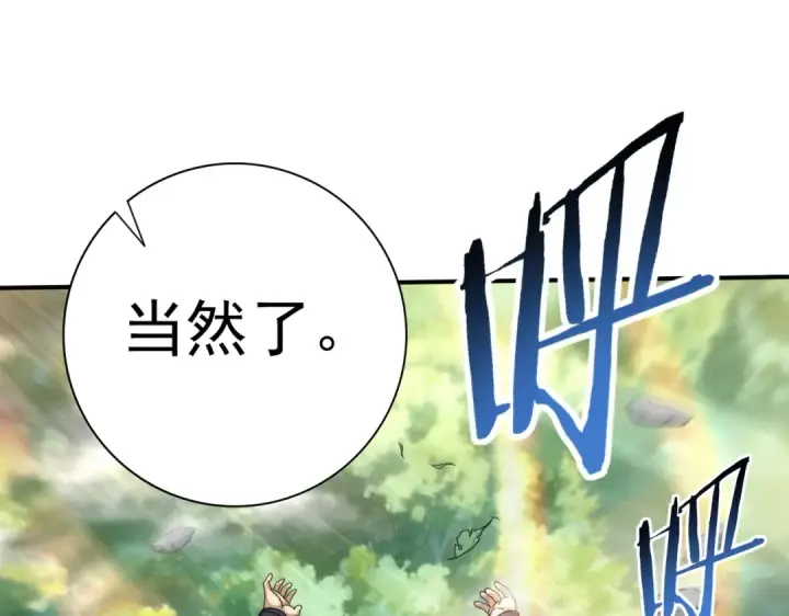 《全民转职：驭龙师是最弱职业？》第184话 三大秘境神器图66
