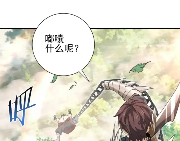 《全民转职：驭龙师是最弱职业？》第184话 三大秘境神器图76