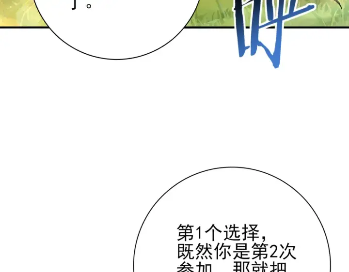 《全民转职：驭龙师是最弱职业？》第184话 三大秘境神器图78