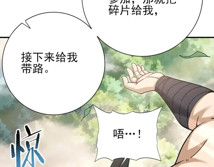 《全民转职：驭龙师是最弱职业？》第184话 三大秘境神器图79