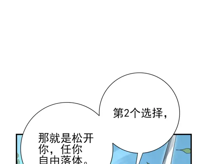 《全民转职：驭龙师是最弱职业？》第184话 三大秘境神器图81