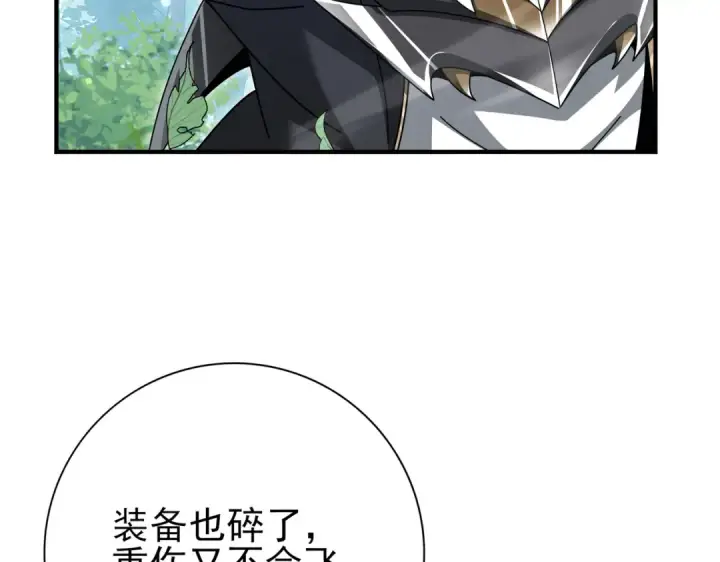 《全民转职：驭龙师是最弱职业？》第184话 三大秘境神器图83