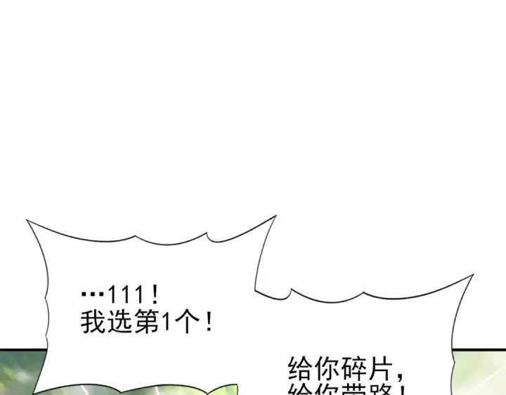 《全民转职：驭龙师是最弱职业？》第184话 三大秘境神器图90