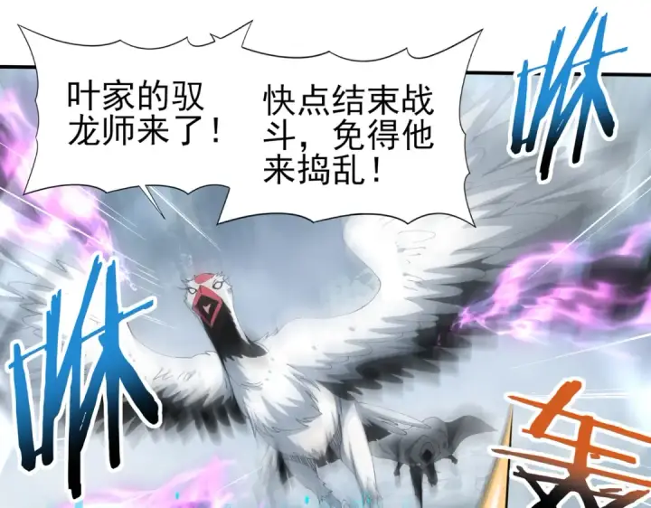 《全民转职：驭龙师是最弱职业？》第185话 所谓的同盟图109