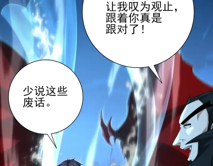 《全民转职：驭龙师是最弱职业？》第185话 所谓的同盟图11