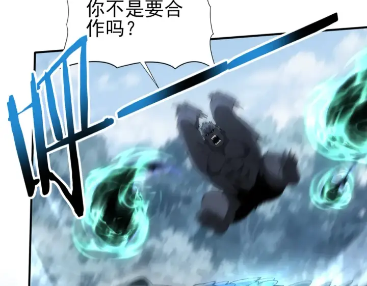《全民转职：驭龙师是最弱职业？》第185话 所谓的同盟图113