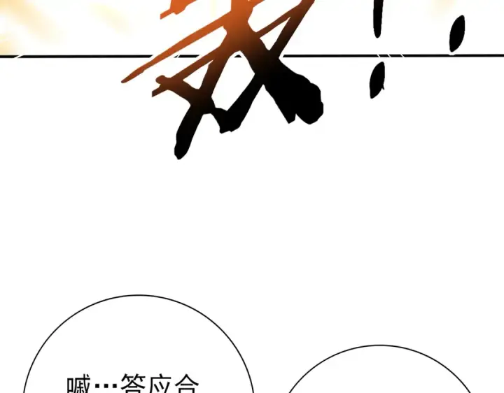《全民转职：驭龙师是最弱职业？》第185话 所谓的同盟图117
