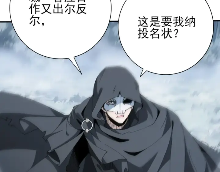 《全民转职：驭龙师是最弱职业？》第185话 所谓的同盟图118