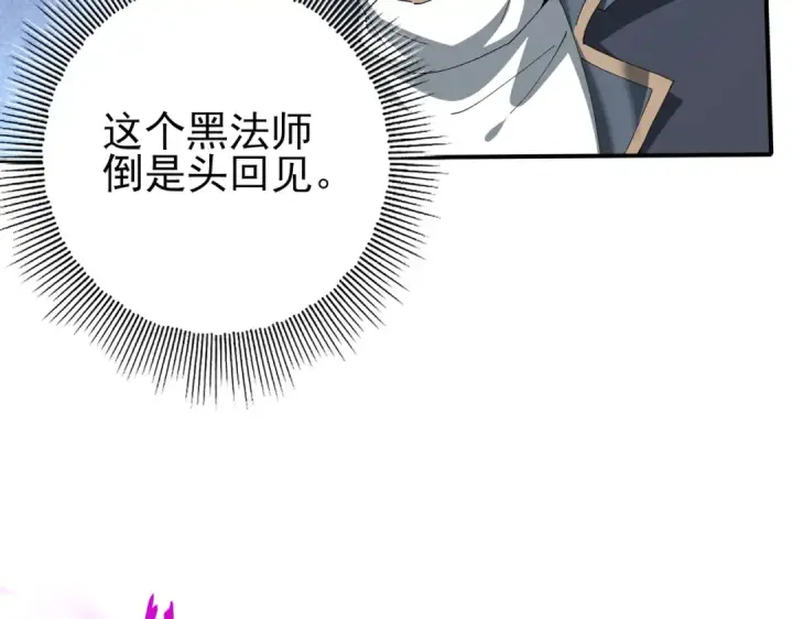 《全民转职：驭龙师是最弱职业？》第185话 所谓的同盟图122