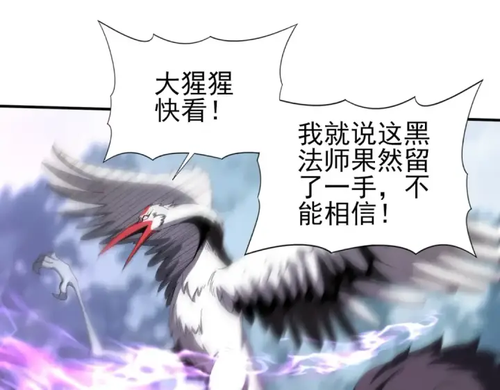 《全民转职：驭龙师是最弱职业？》第185话 所谓的同盟图129