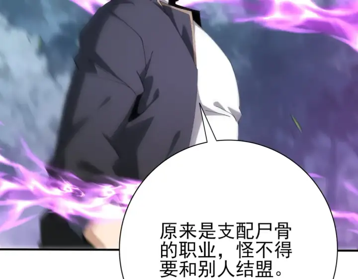 《全民转职：驭龙师是最弱职业？》第185话 所谓的同盟图133