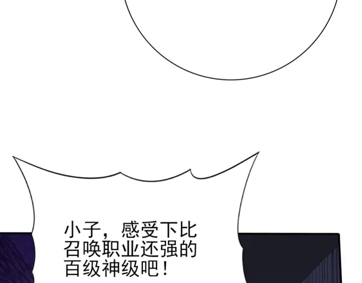 《全民转职：驭龙师是最弱职业？》第185话 所谓的同盟图134