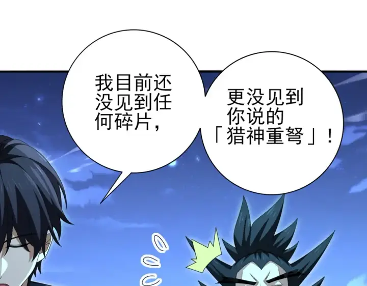 《全民转职：驭龙师是最弱职业？》第185话 所谓的同盟图14